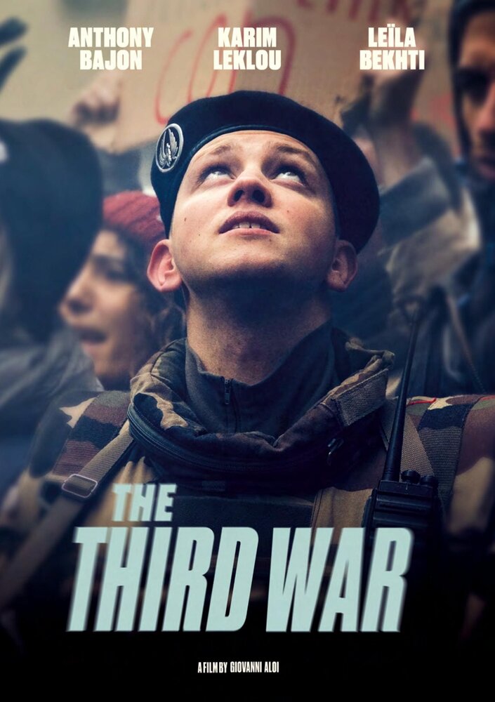 Третья война (2020)
